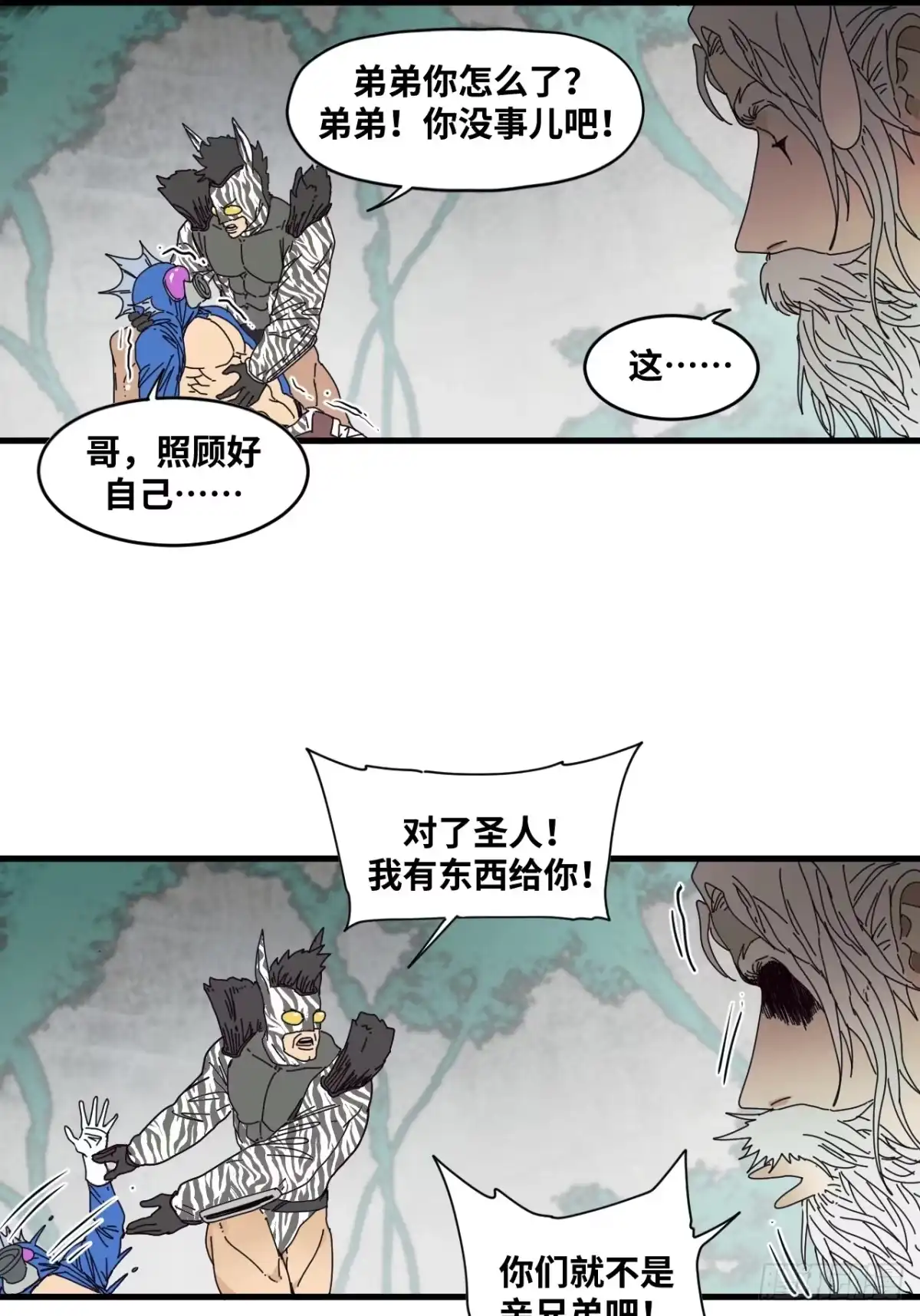 天外飞来不是仙 第23话 第12页