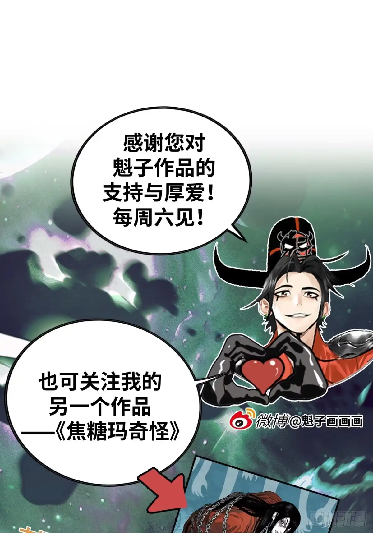 天外飞来不是仙 第23话 第54页