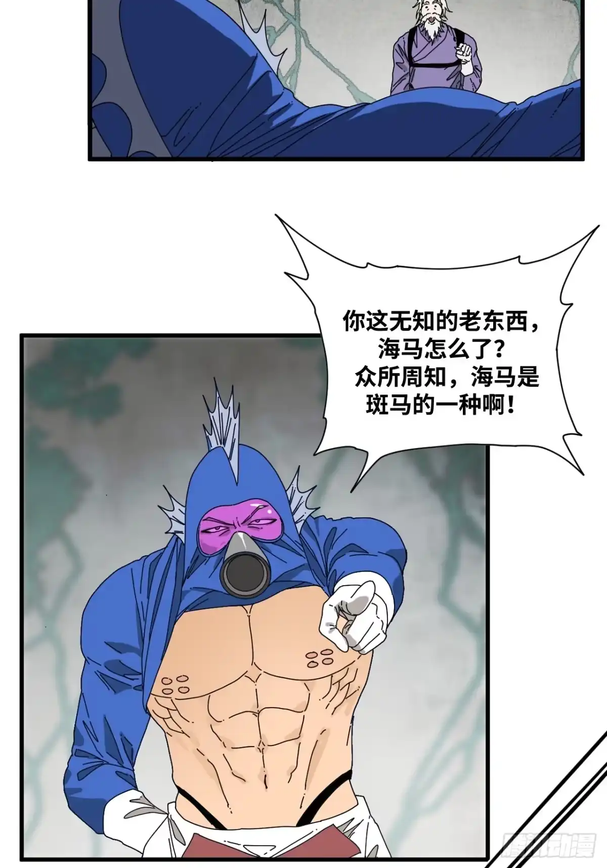 天外飞来不是仙 第23话 第10页