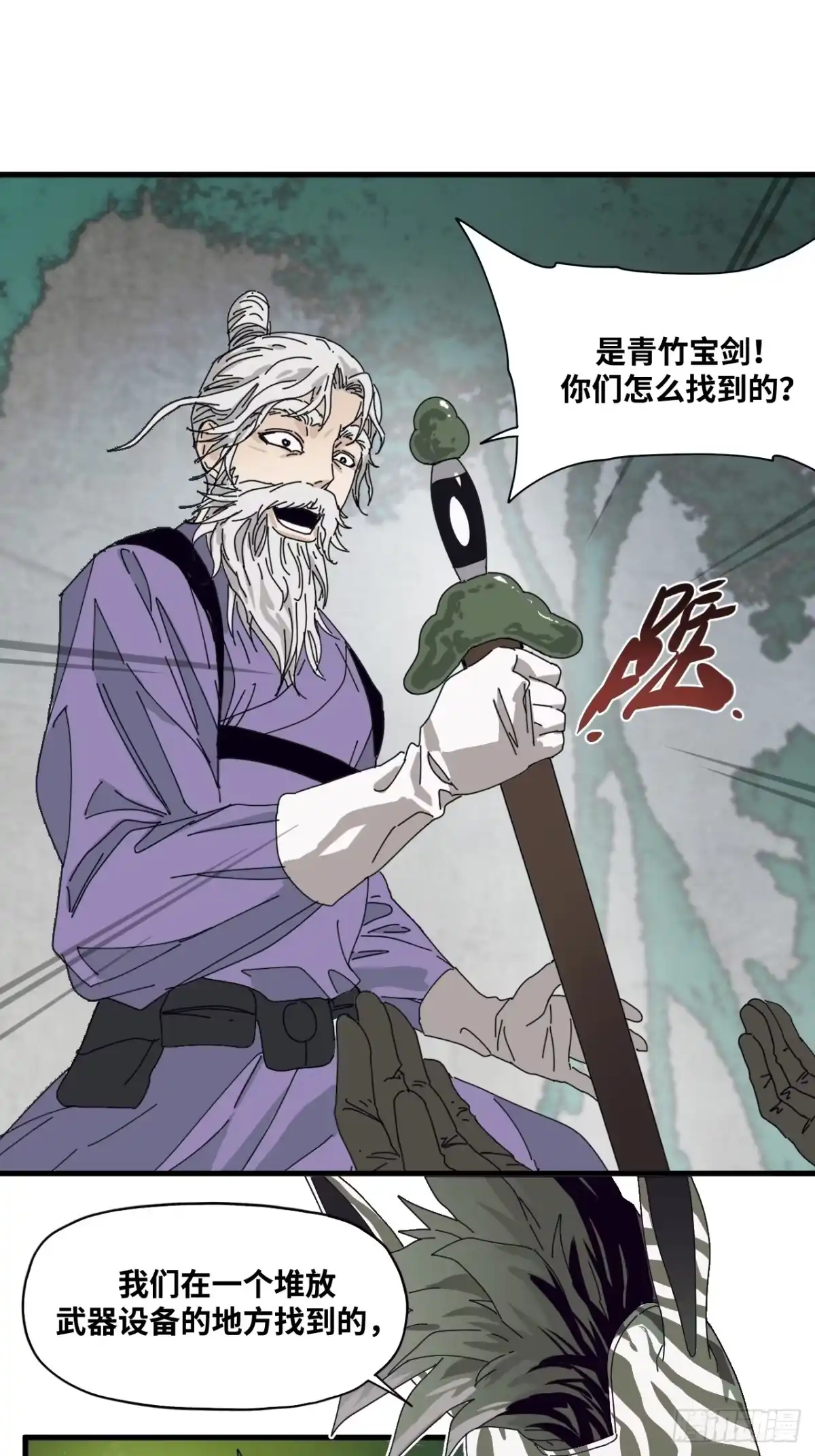 天外飞来不是仙 第23话 第14页