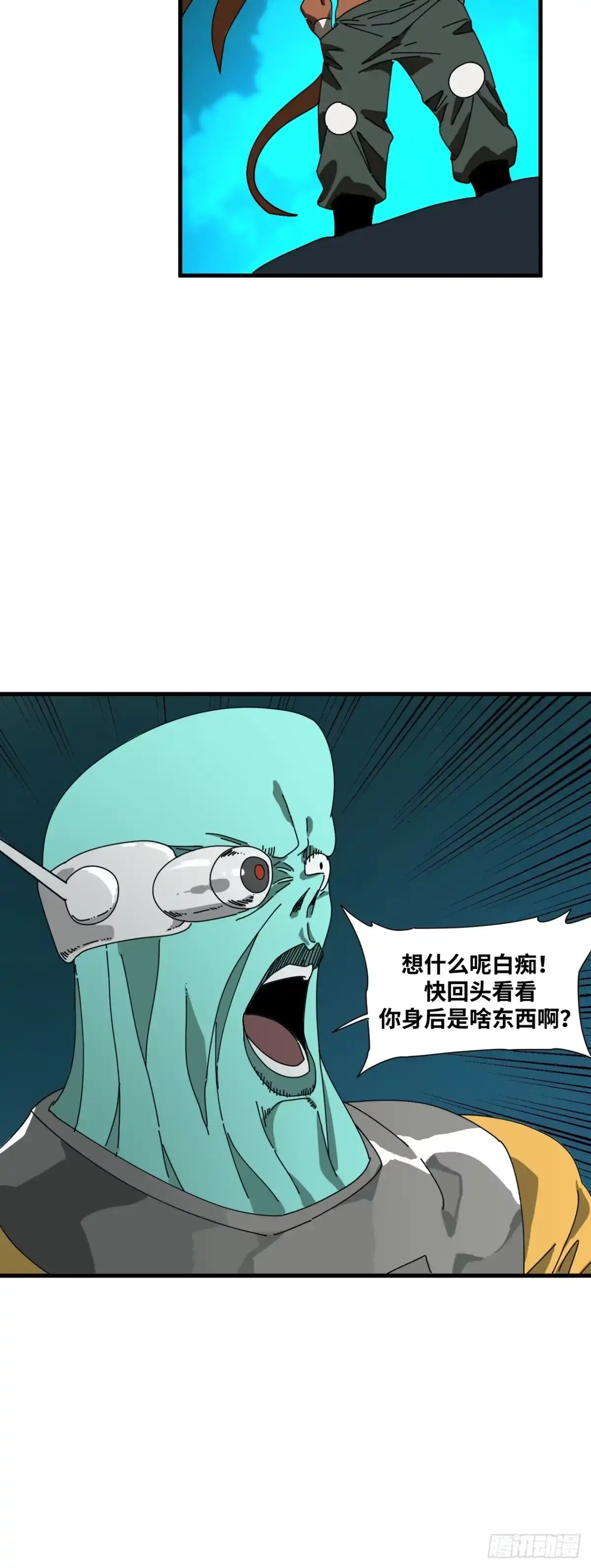 天外飞来不是仙 第24话 第24页