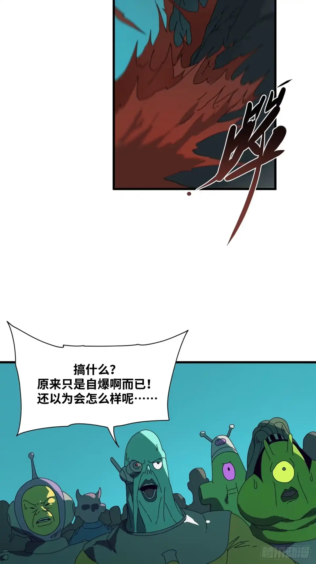 天外飞来不是仙 第24话 第36页