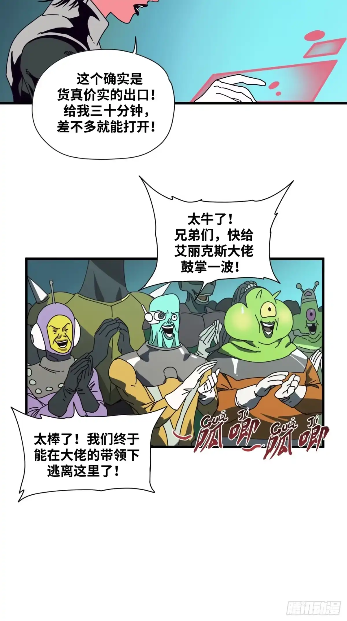 天外飞来不是仙 第24话 第18页