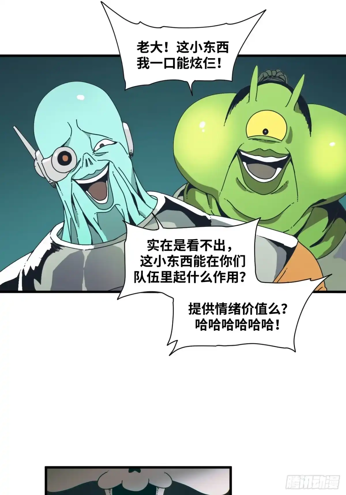 天外飞来不是仙 第24话 第4页