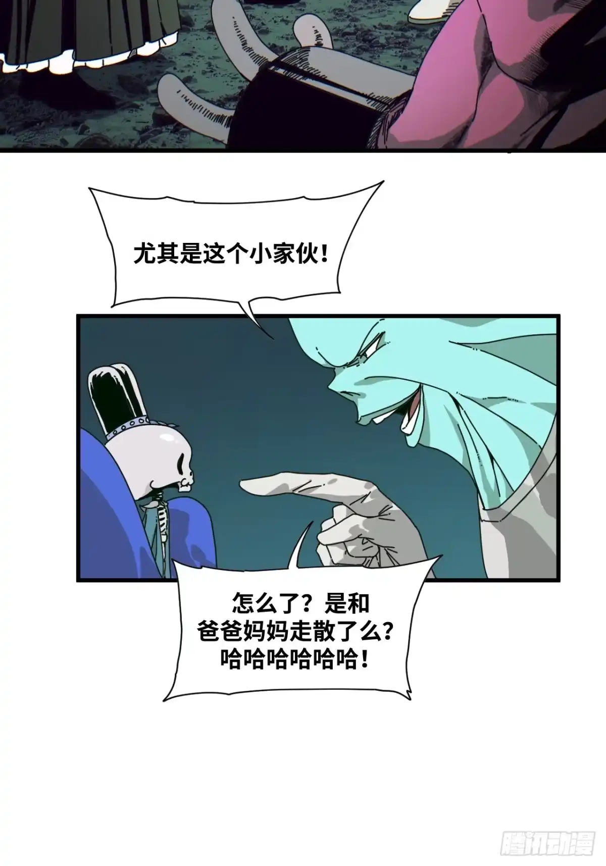 天外飞来不是仙 第24话 第3页