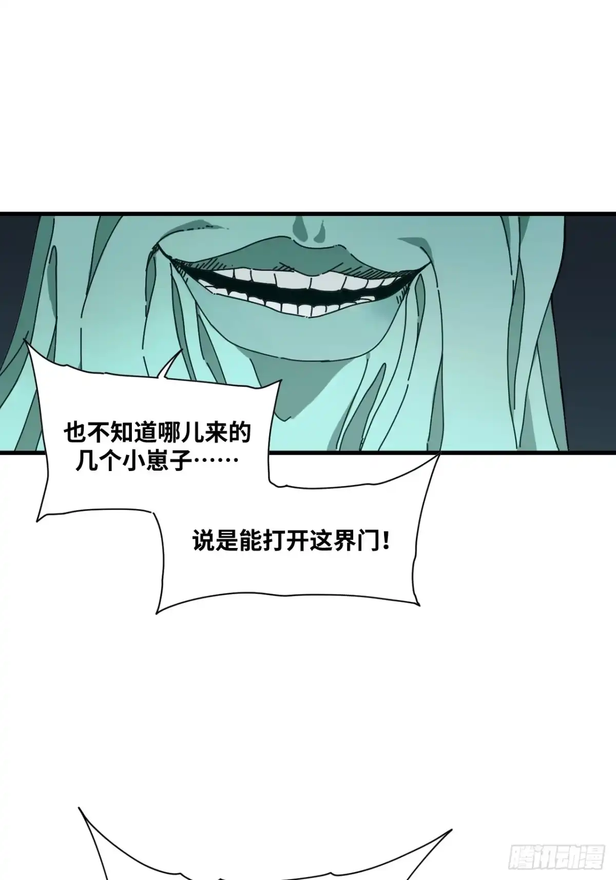 天外飞来不是仙 第24话 第1页