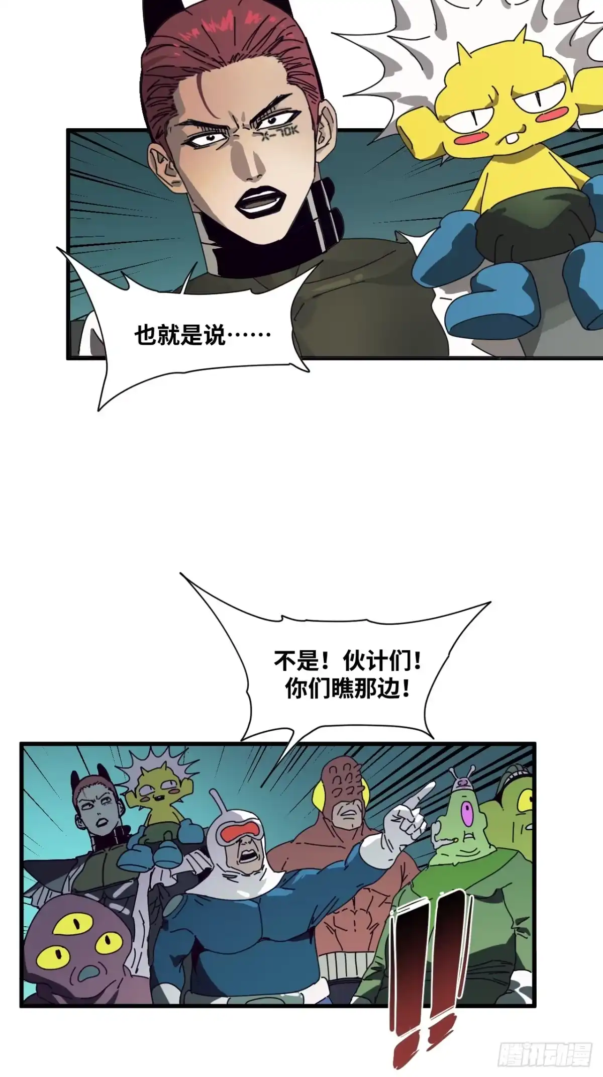 天外飞来不是仙 第24话 第22页