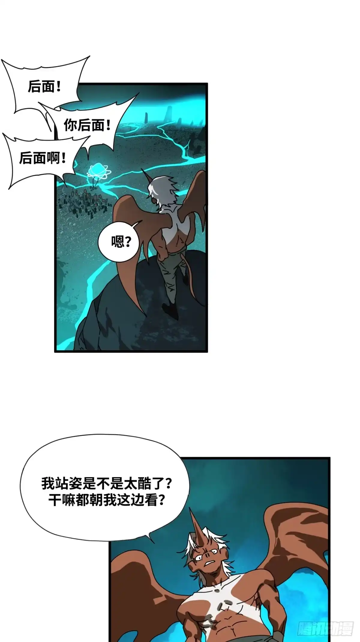 天外飞来不是仙 第24话 第23页