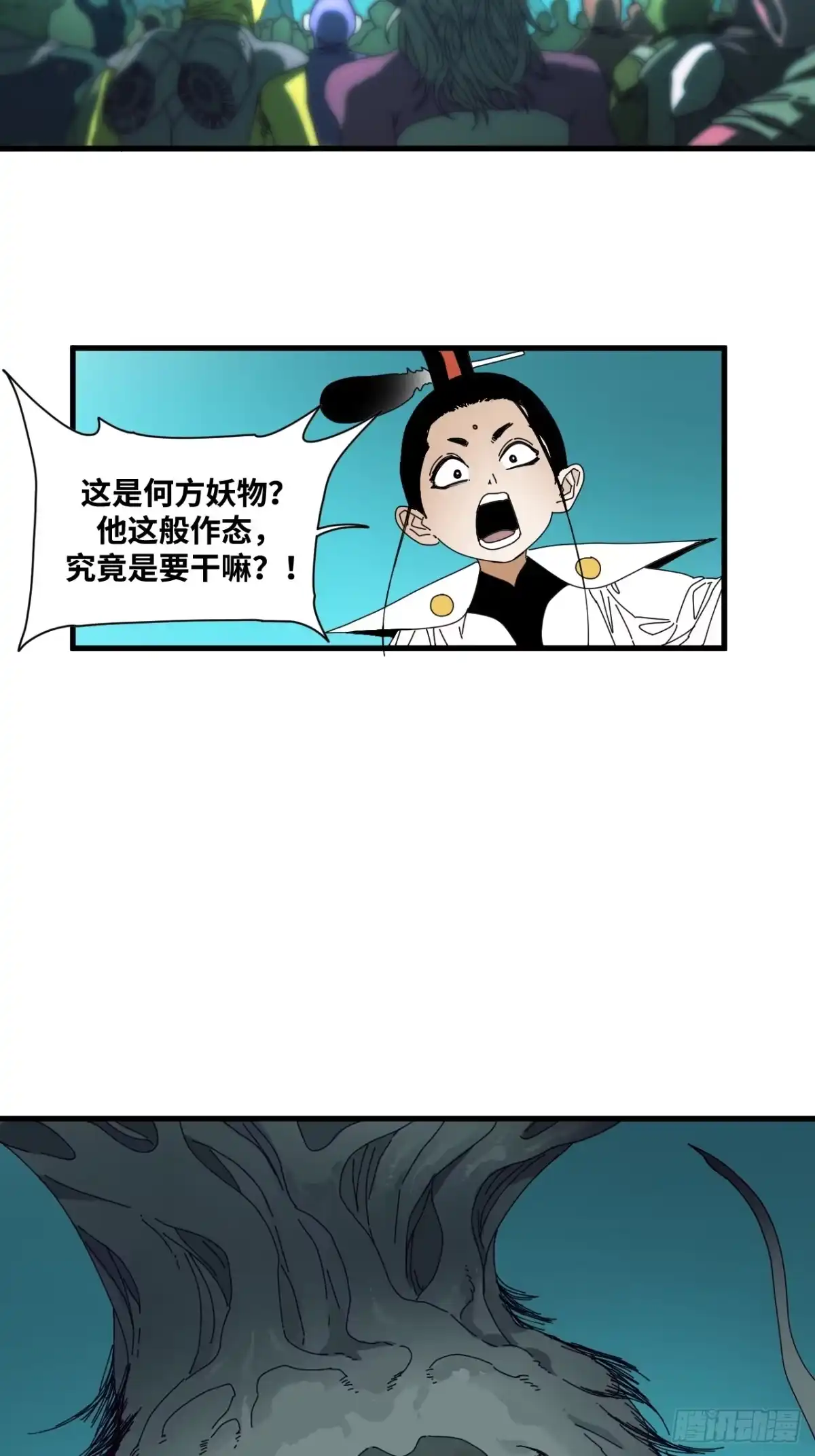 天外飞来不是仙 第24话 第32页