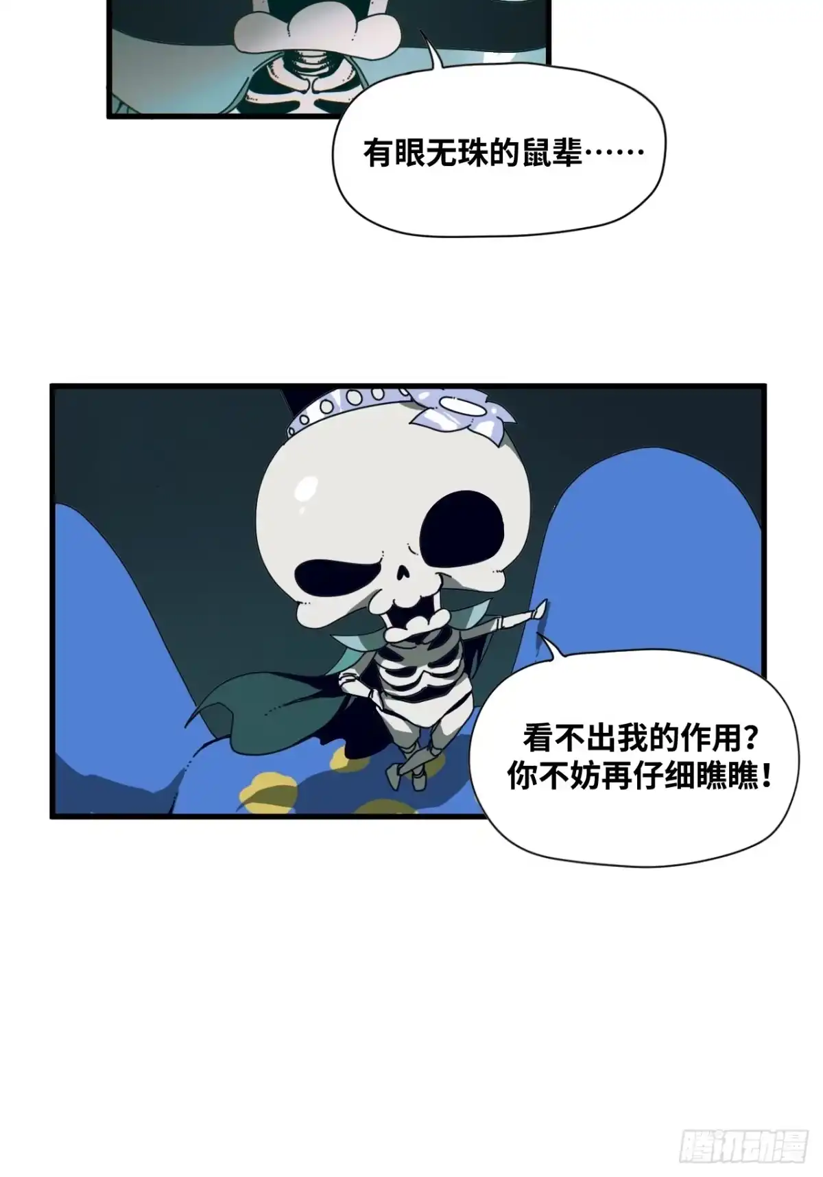 天外飞来不是仙 第24话 第5页