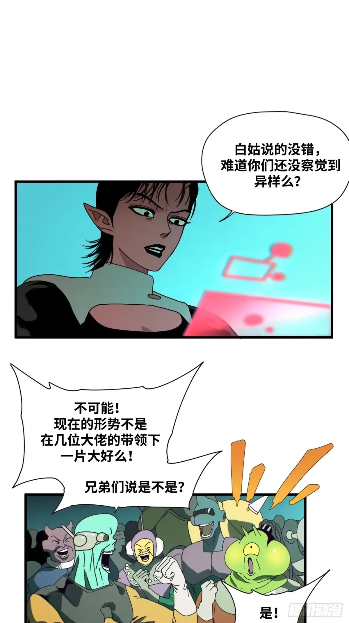 天外飞来不是仙 第24话 第20页