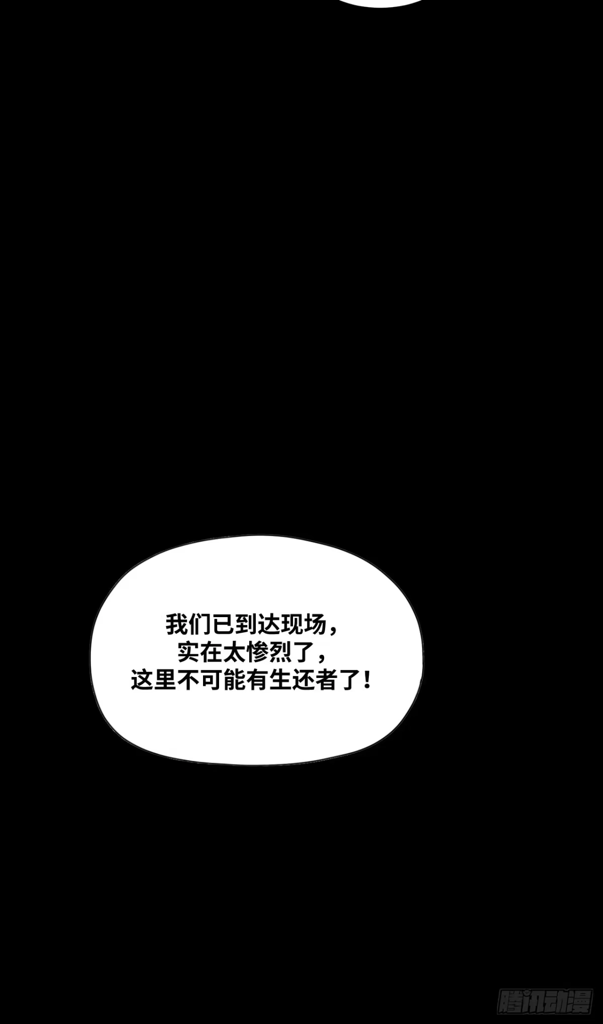 天外飞来不是仙 第25话 第41页