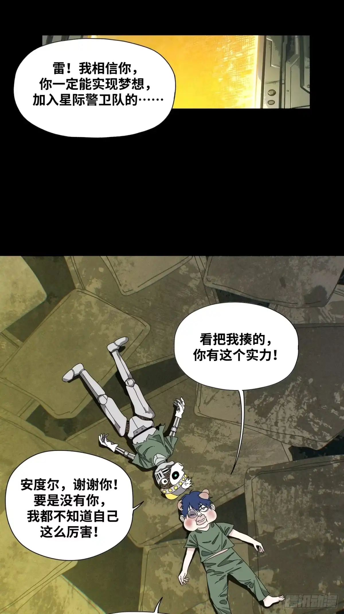 天外飞来不是仙 第25话 第29页