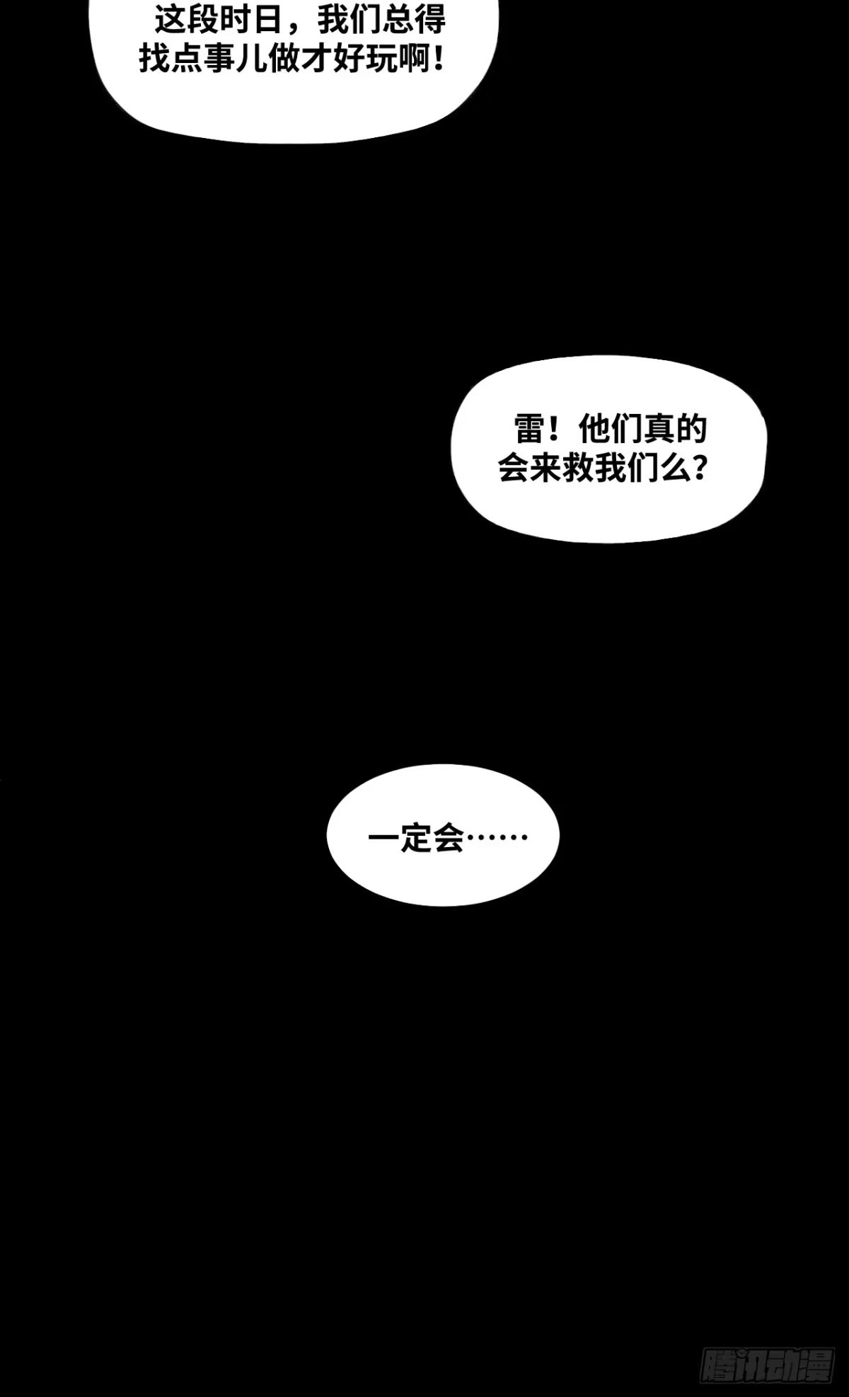 天外飞来不是仙 第25话 第32页