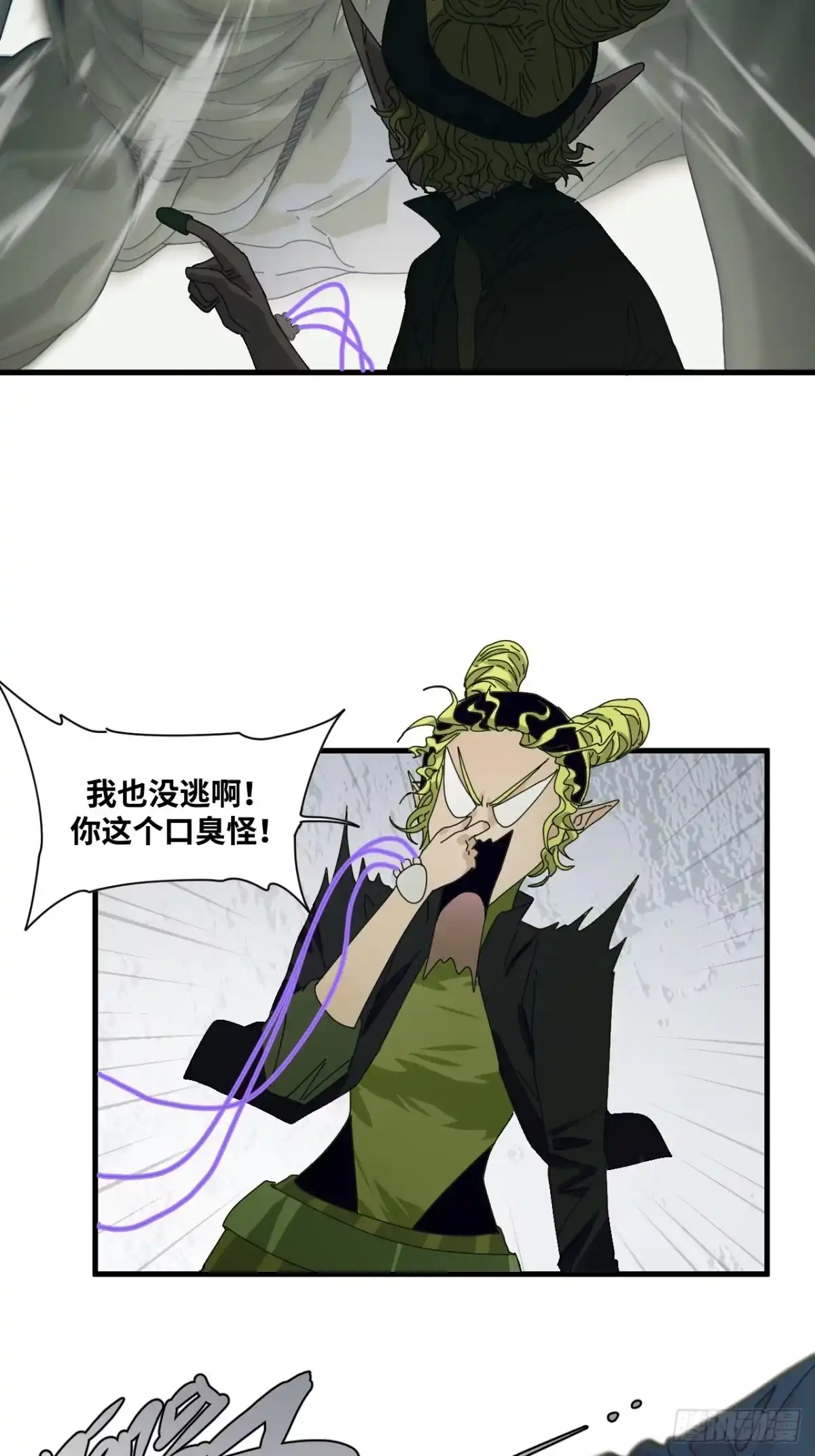 天外飞来不是仙 第25话 第51页