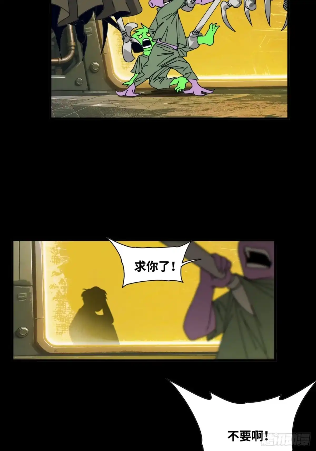 天外飞来不是仙 第25话 第18页