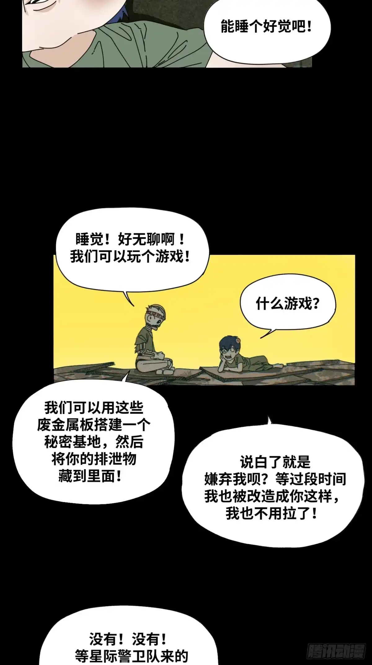 天外飞来不是仙 第25话 第31页