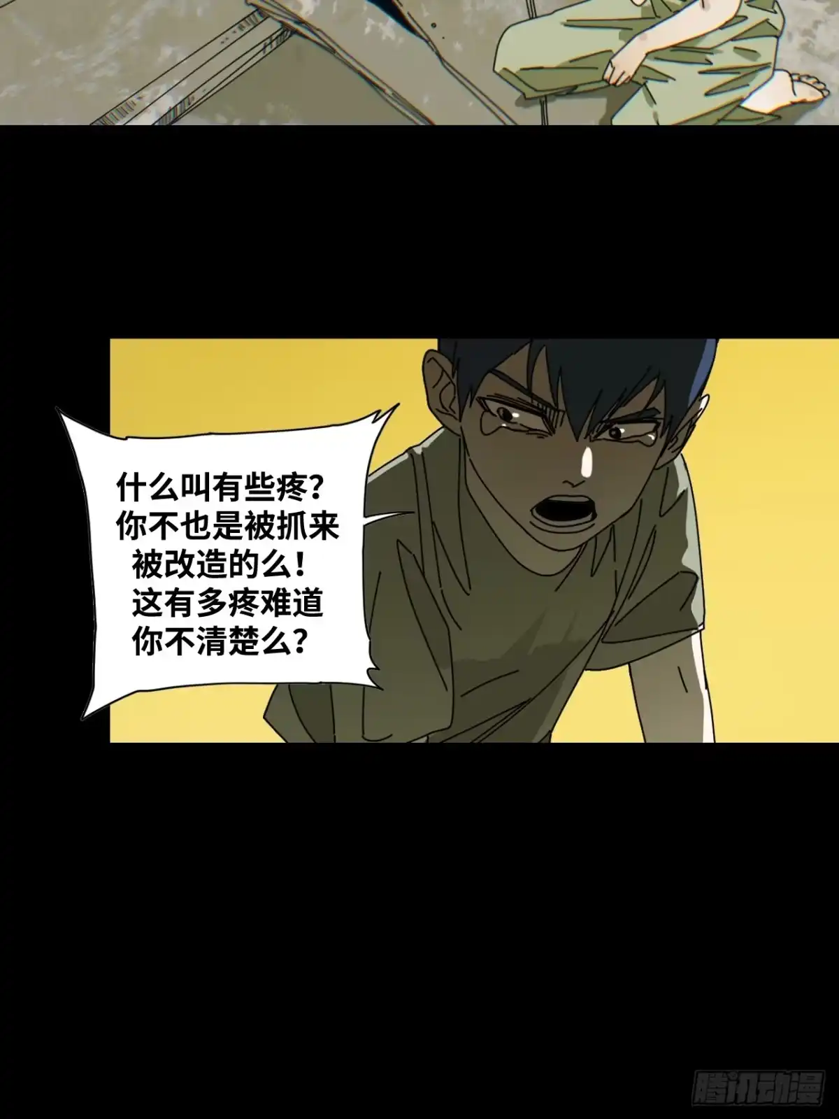 天外飞来不是仙 第25话 第10页