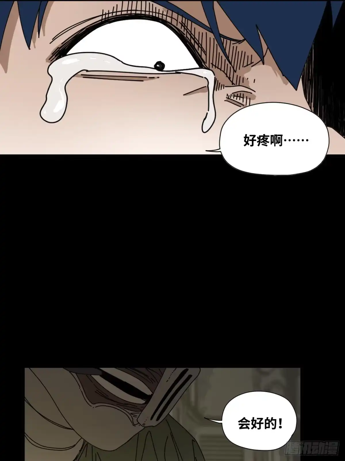天外飞来不是仙 第25话 第8页