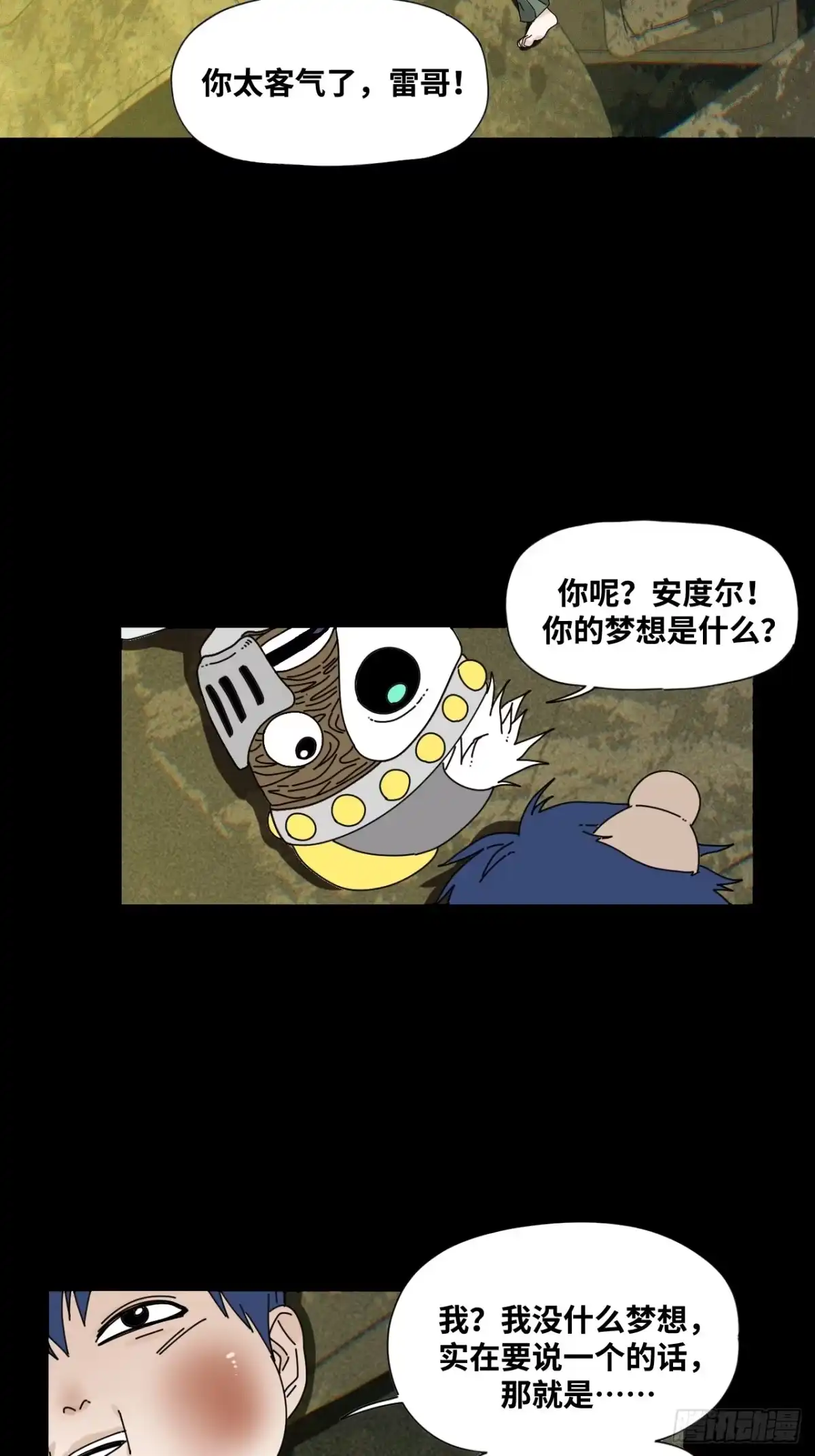 天外飞来不是仙 第25话 第30页