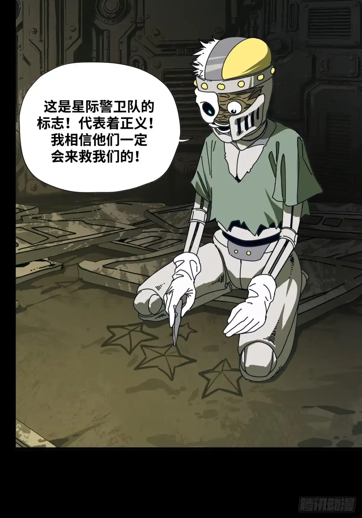 天外飞来不是仙 第25话 第21页