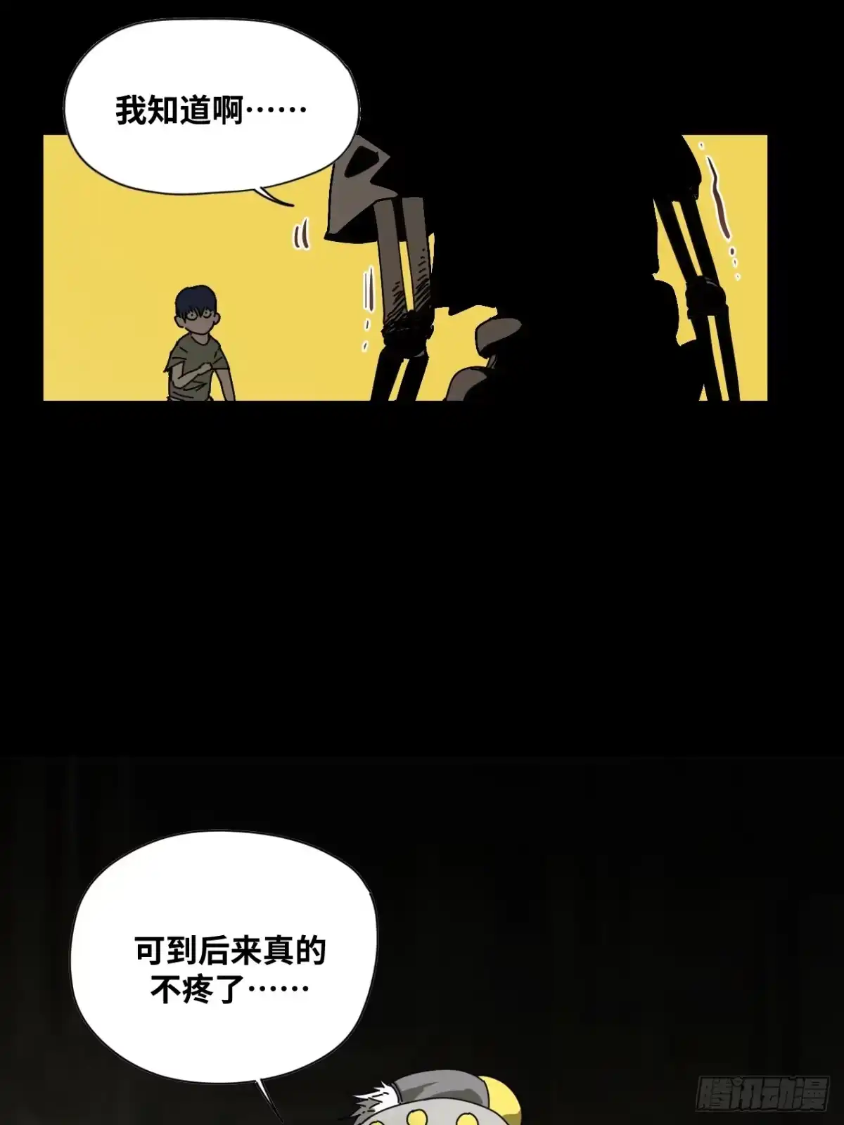 天外飞来不是仙 第25话 第11页