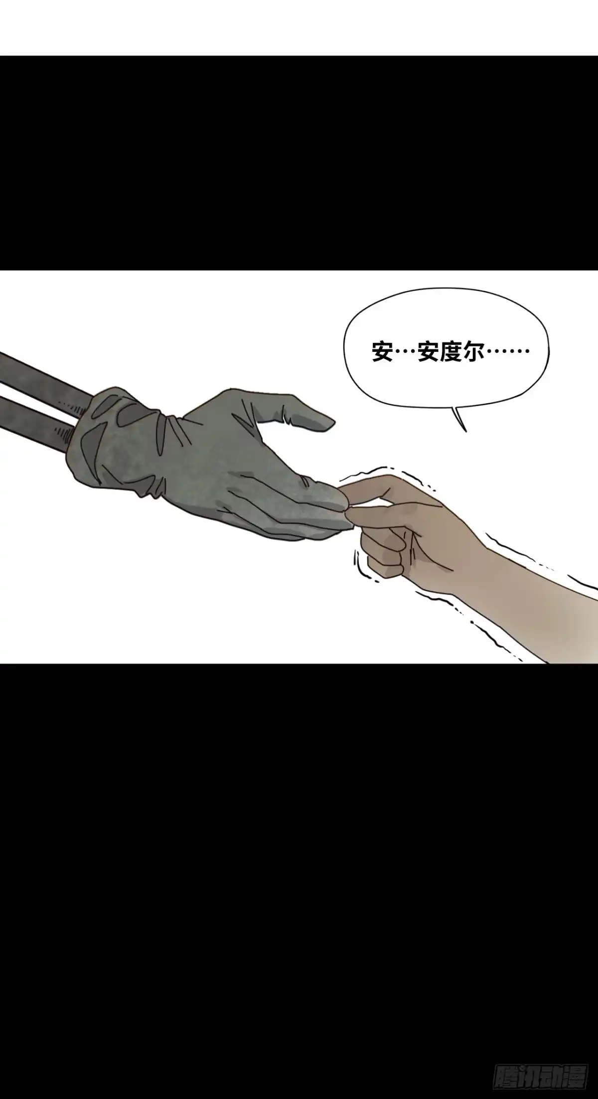 天外飞来不是仙 第25话 第14页