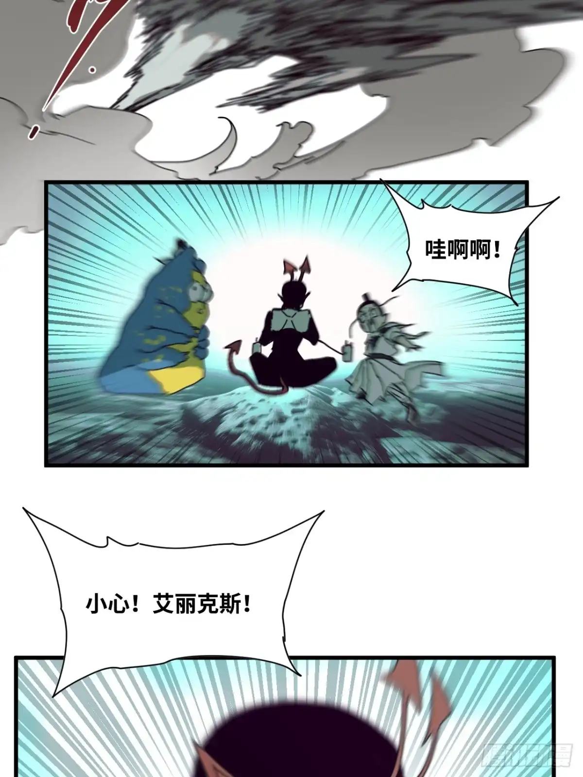 天外飞来不是仙 第26话 第54页