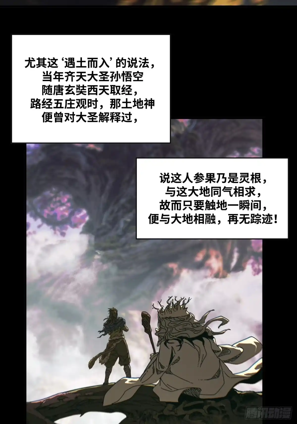 天外飞来不是仙 第26话 第4页