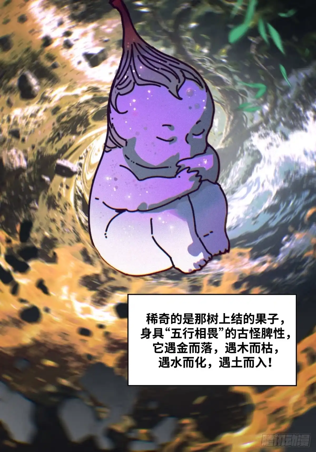 天外飞来不是仙 第26话 第3页