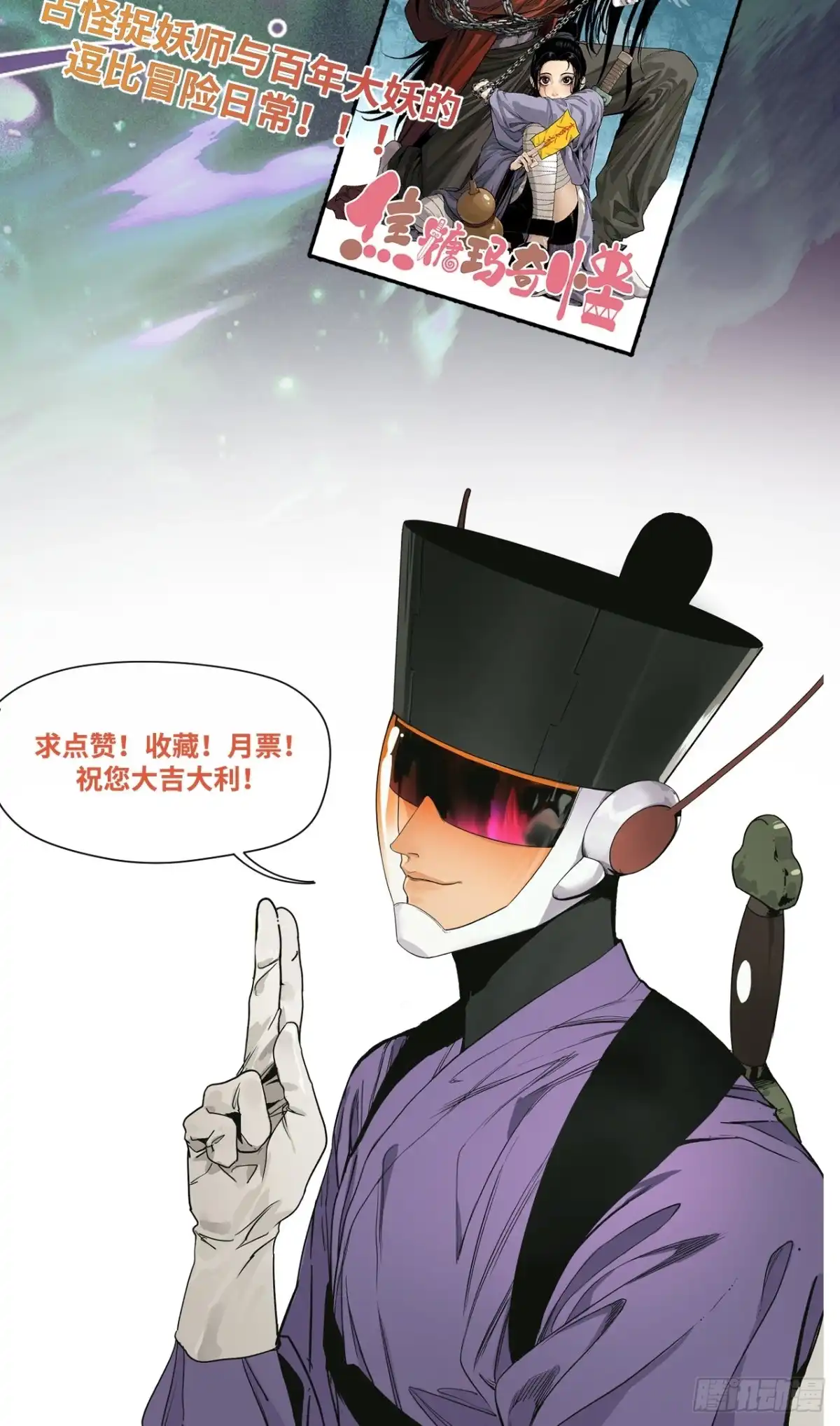 天外飞来不是仙 第26话 第62页