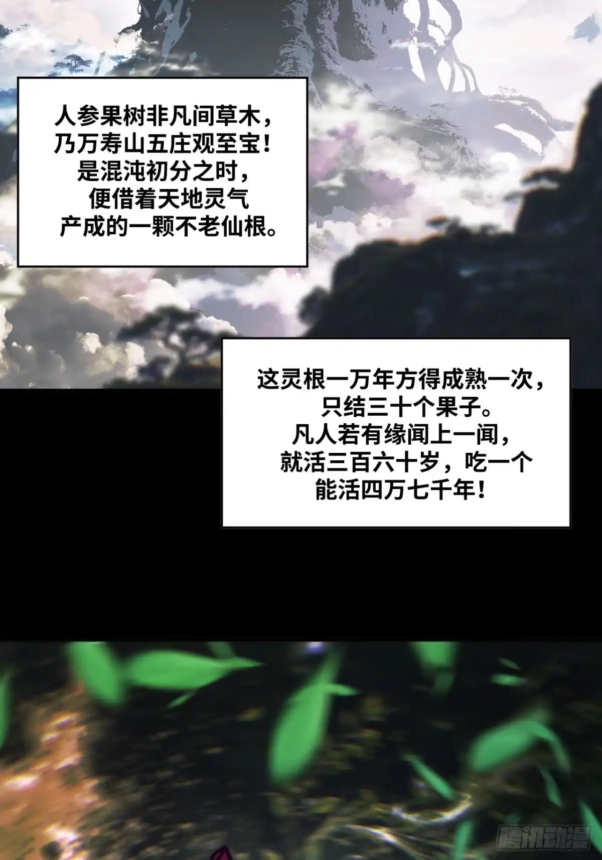 天外飞来不是仙 第26话 第2页