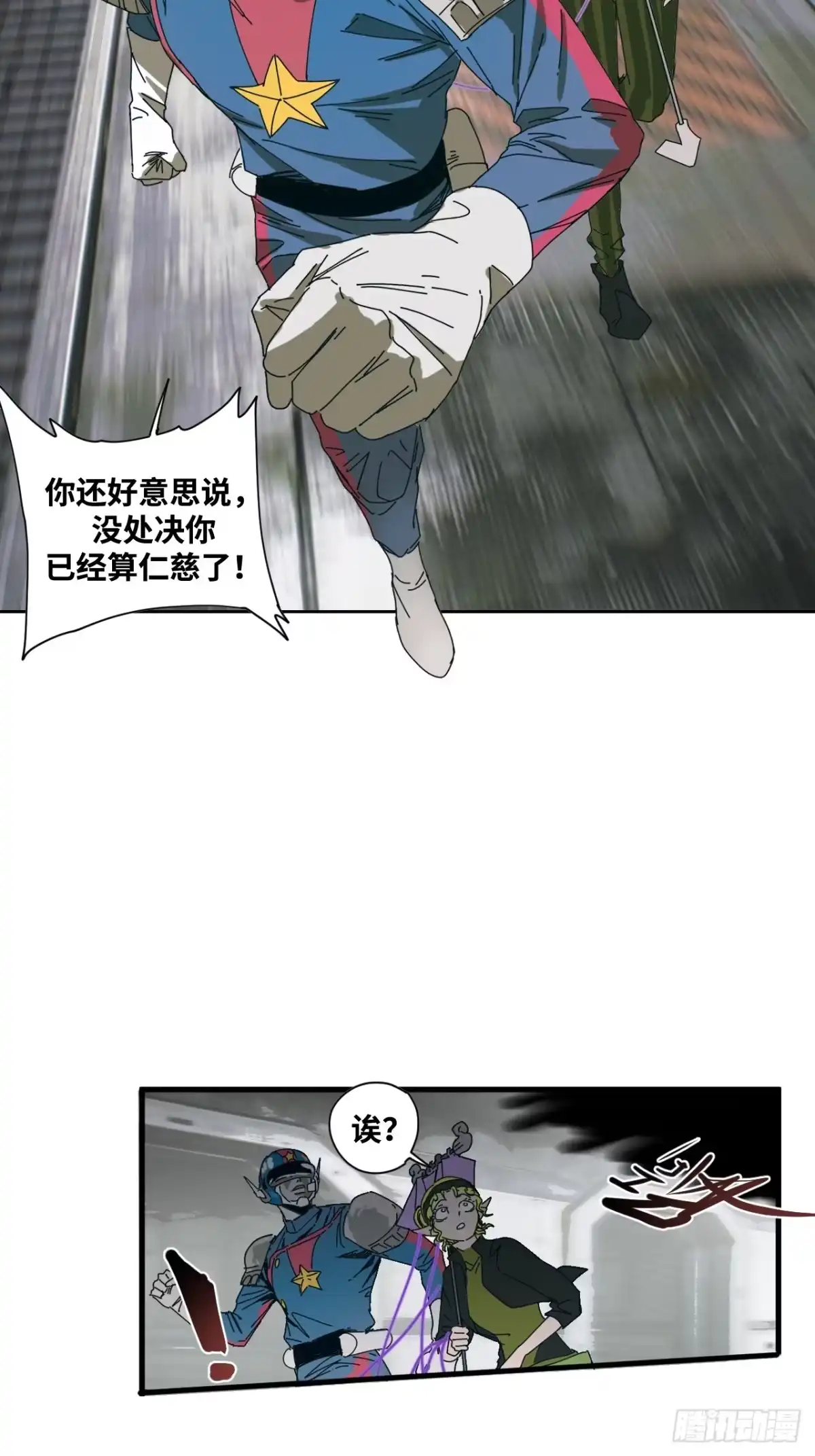 天外飞来不是仙 第26话 第26页