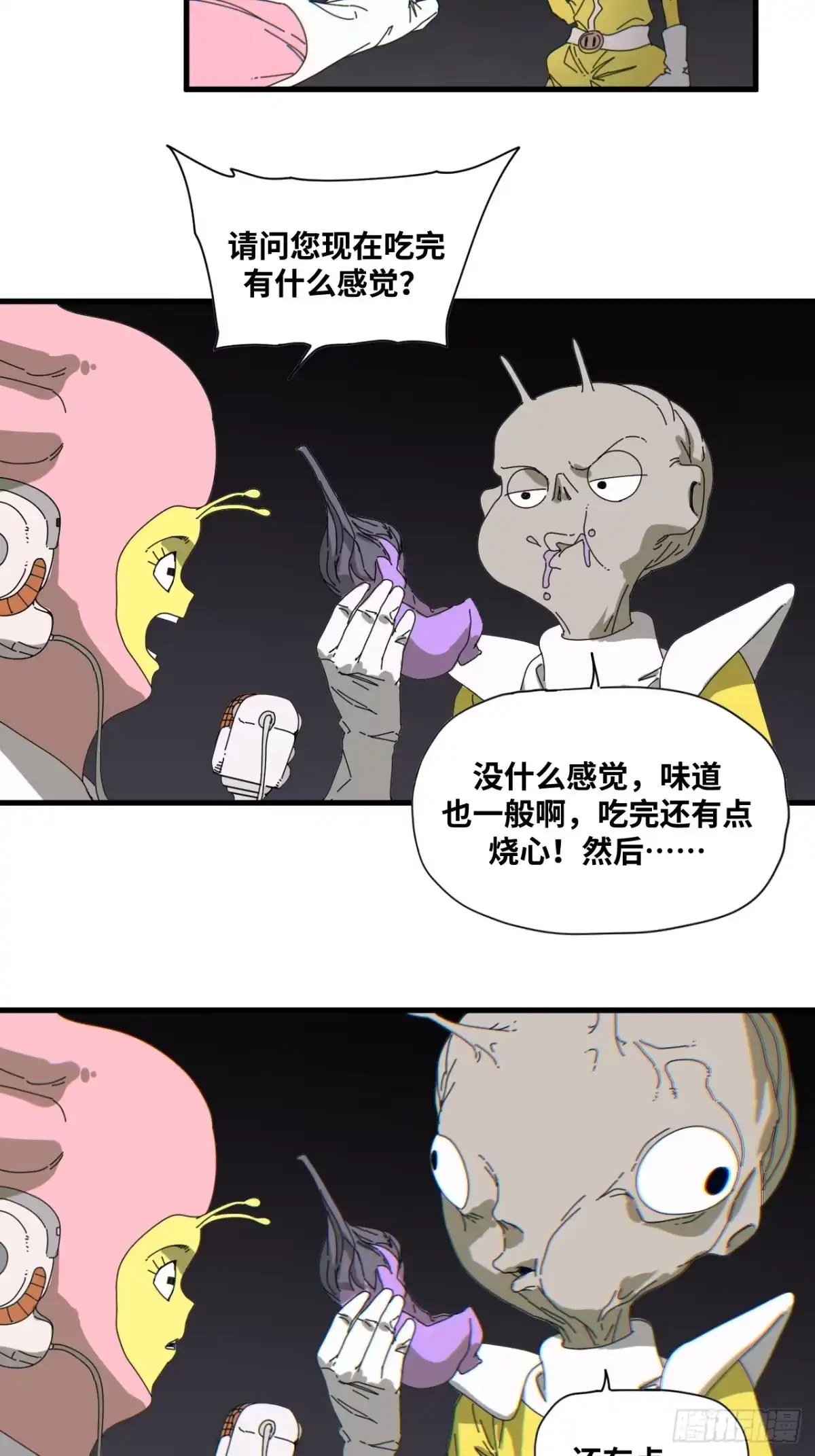 天外飞来不是仙 第26话 第14页