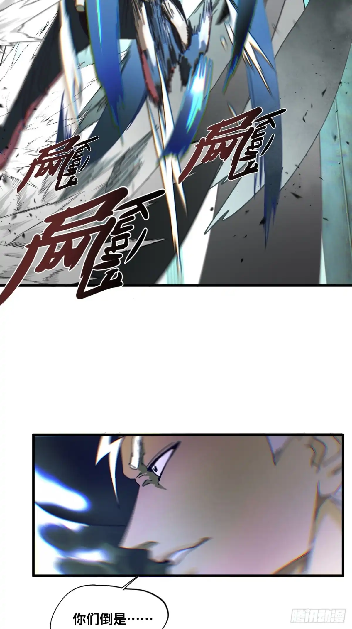 天外飞来不是仙 第26话 第47页