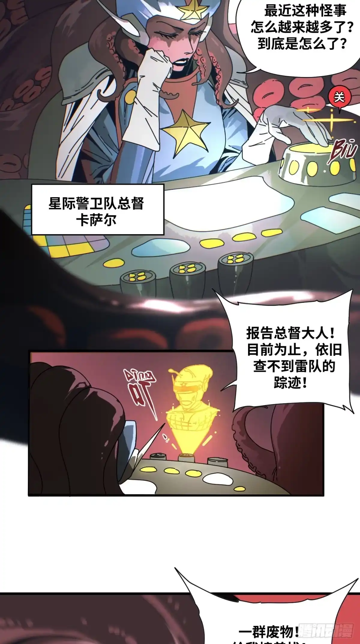天外飞来不是仙 第26话 第19页