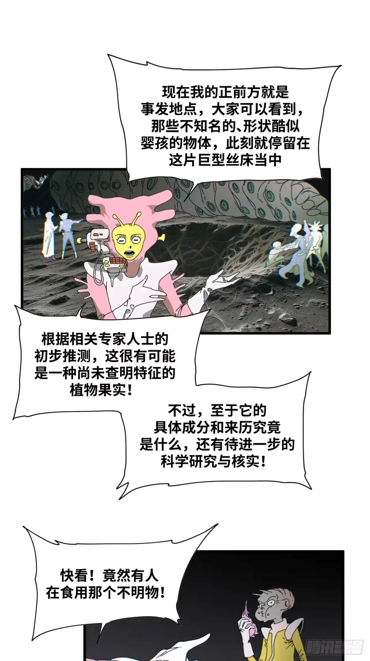 天外飞来不是仙 第26话 第13页
