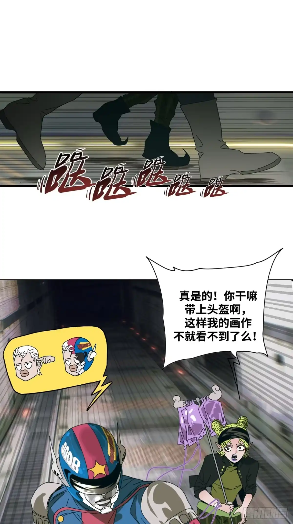天外飞来不是仙 第26话 第25页