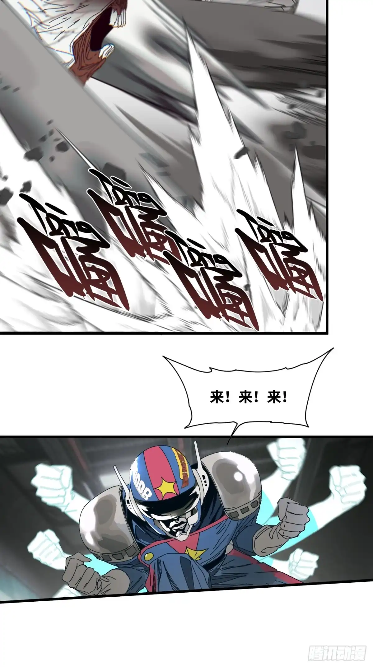 天外飞来不是仙 第26话 第45页