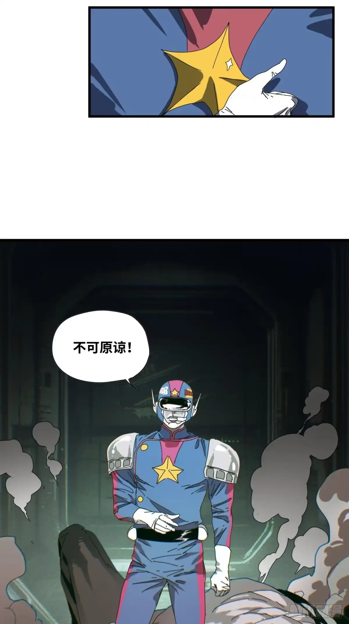 天外飞来不是仙 第26话 第37页