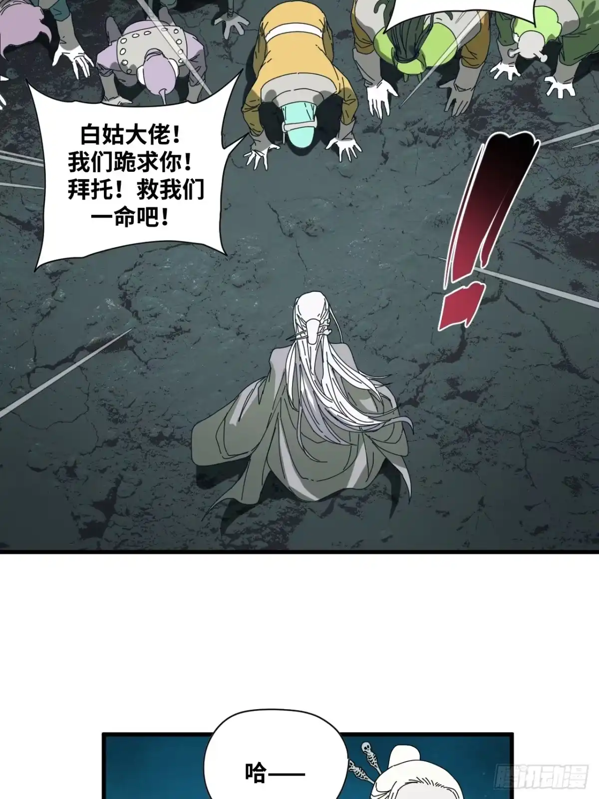 天外飞来不是仙 第27话 第6页