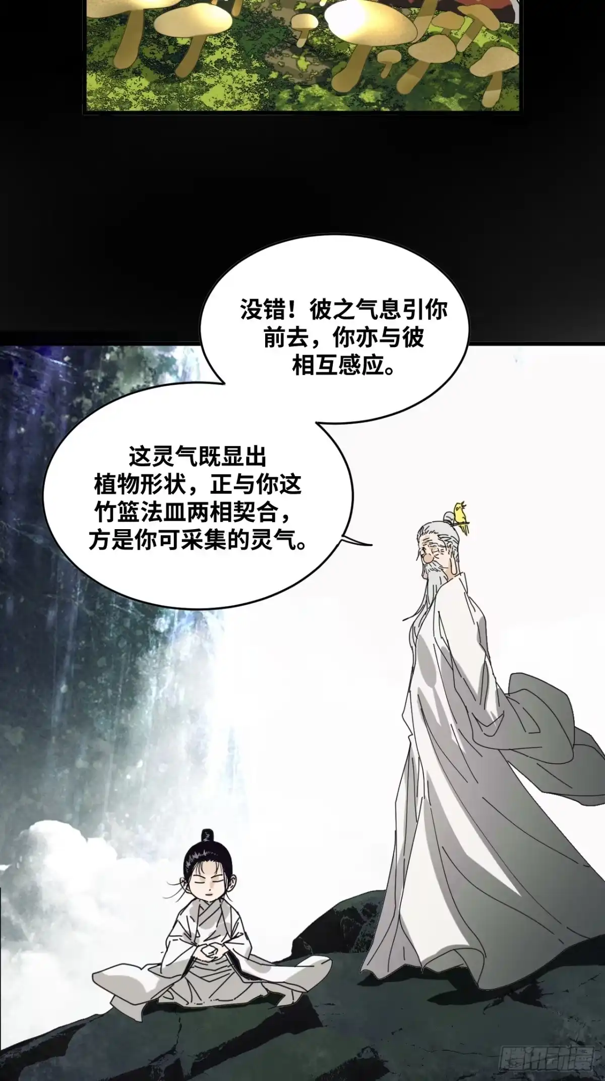 天外飞来不是仙 第27话 第35页