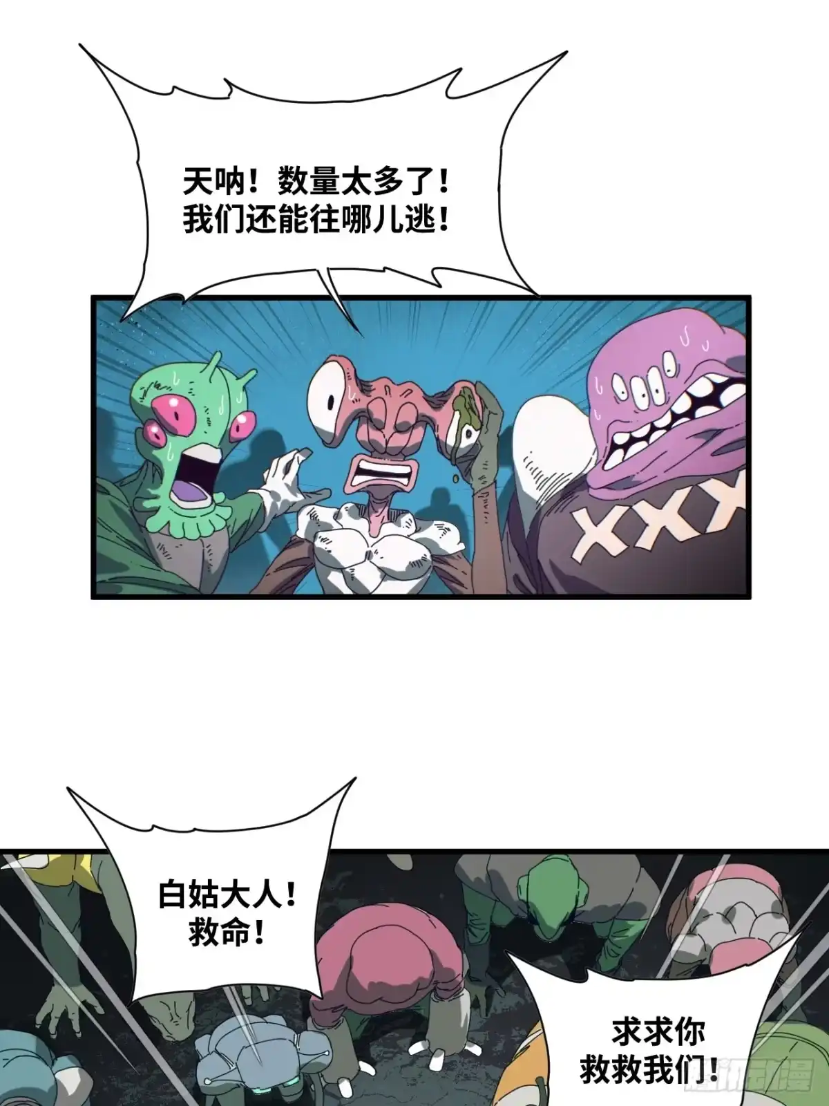 天外飞来不是仙 第27话 第5页
