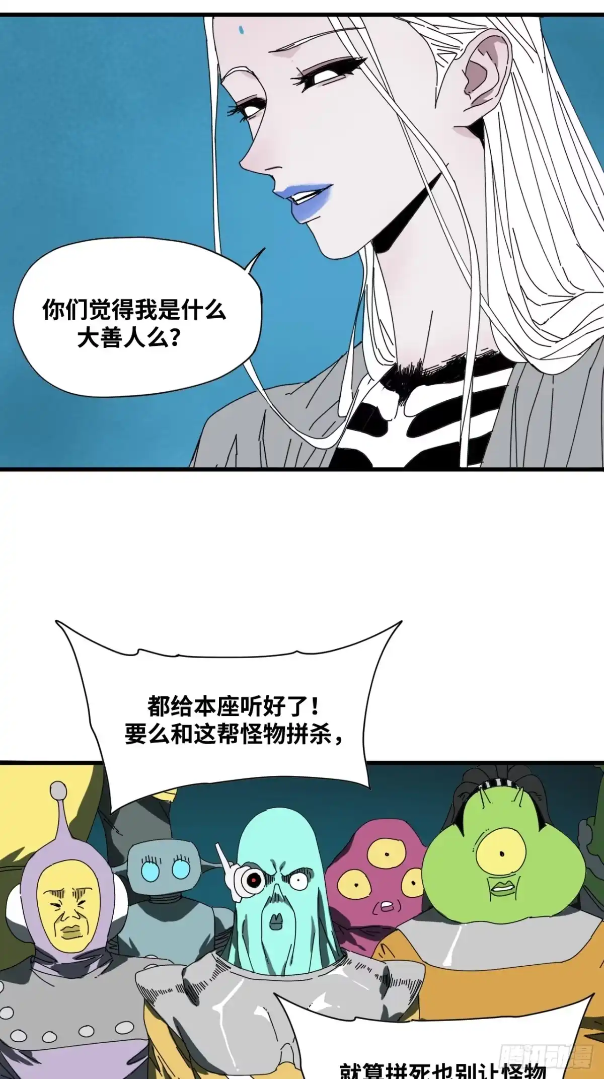 天外飞来不是仙 第27话 第21页
