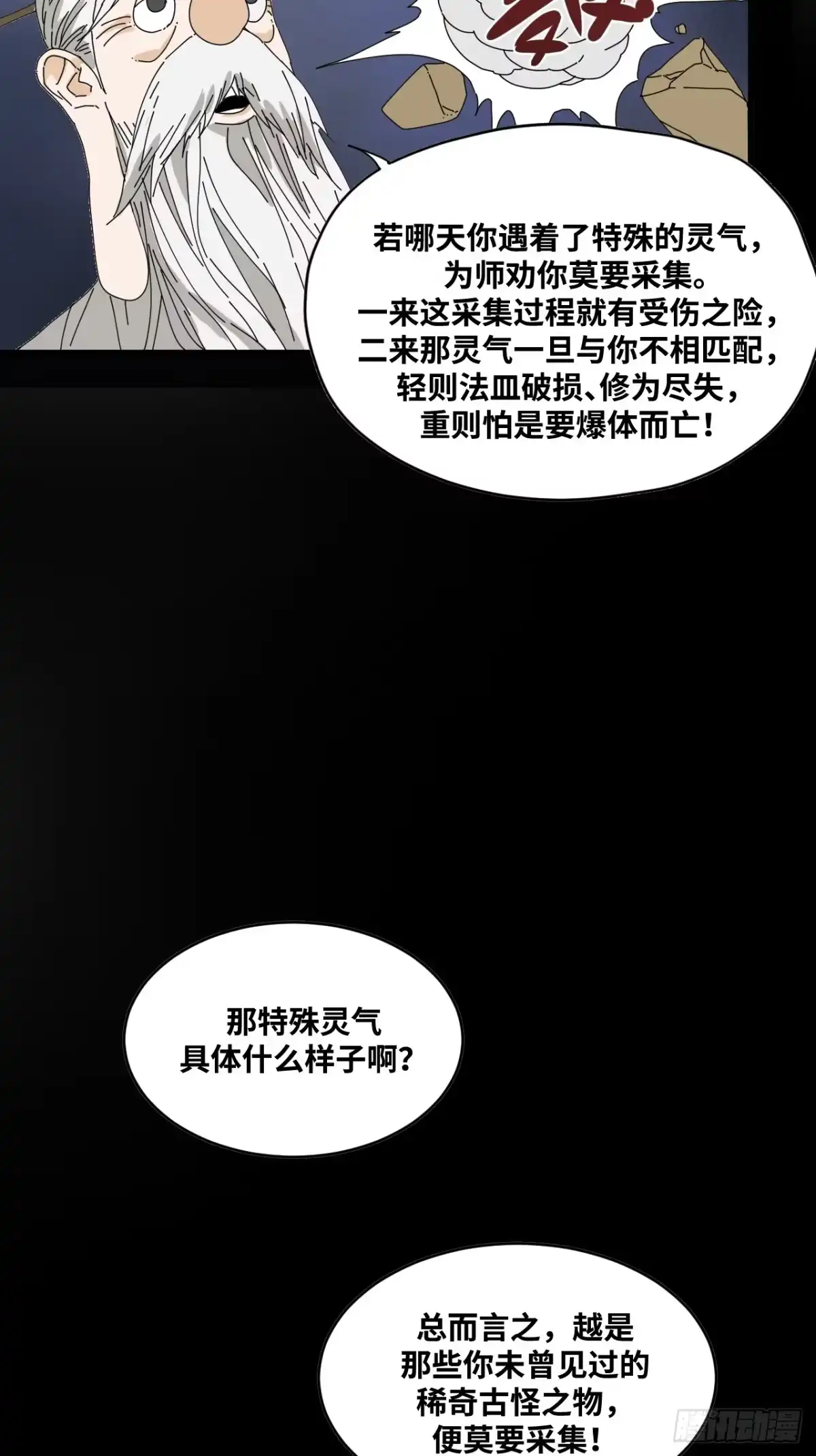 天外飞来不是仙 第27话 第37页