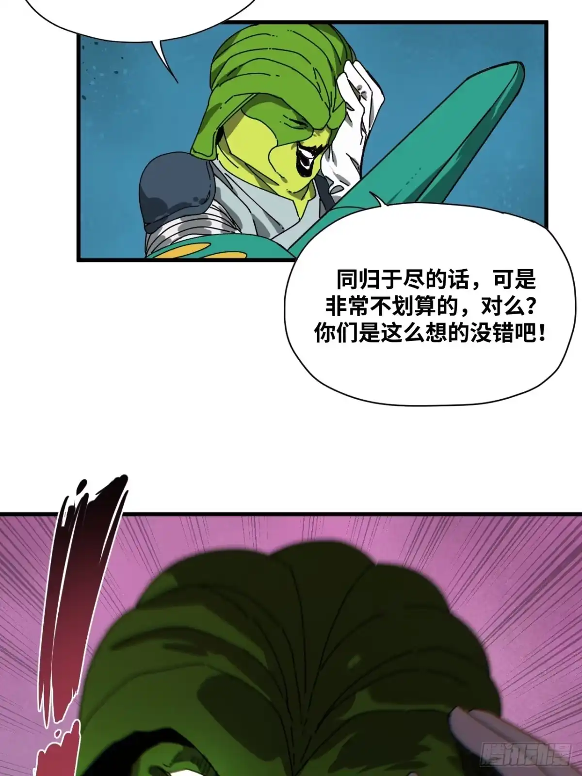 天外飞来不是仙 第27话 第12页