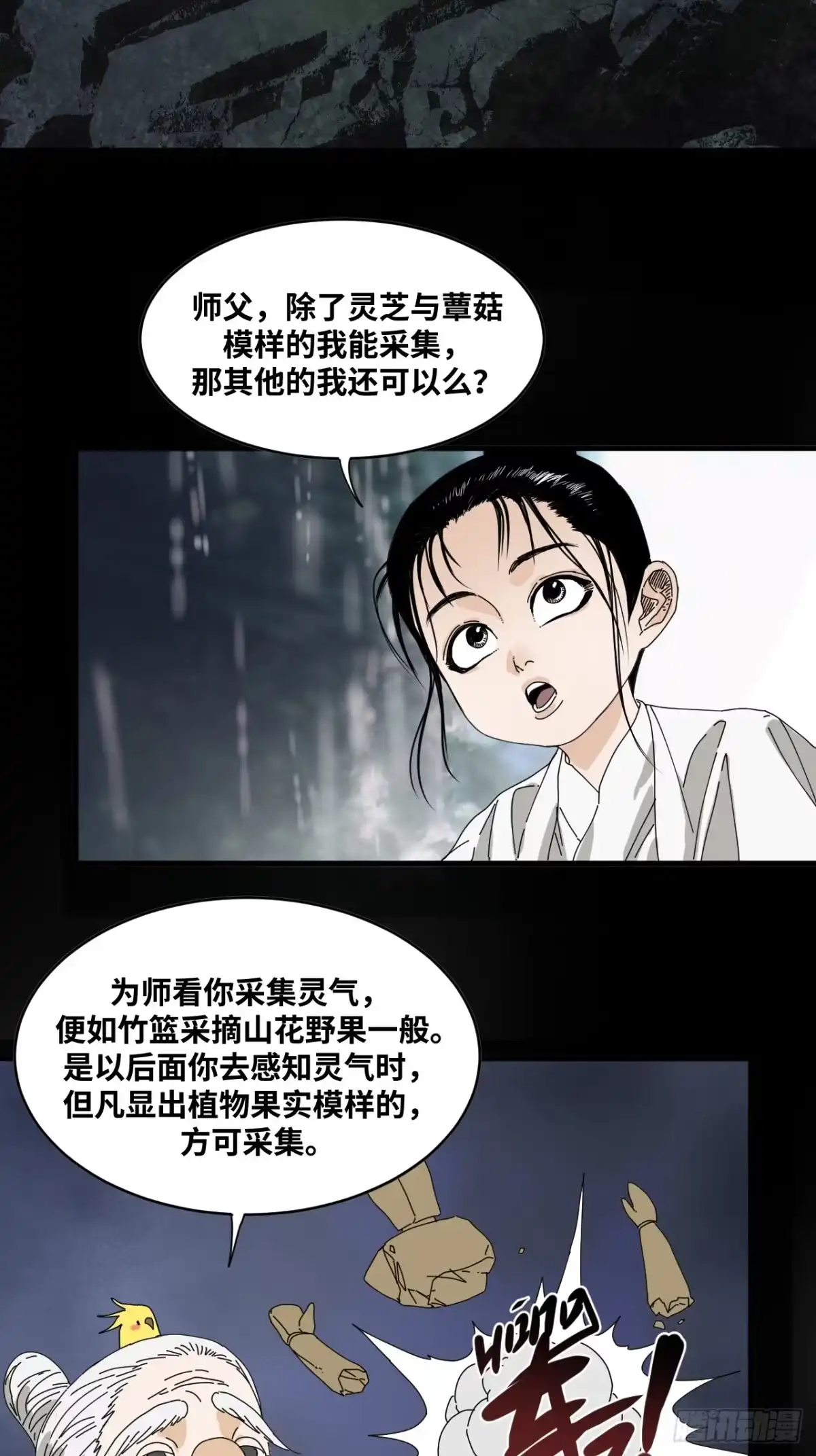 天外飞来不是仙 第27话 第36页