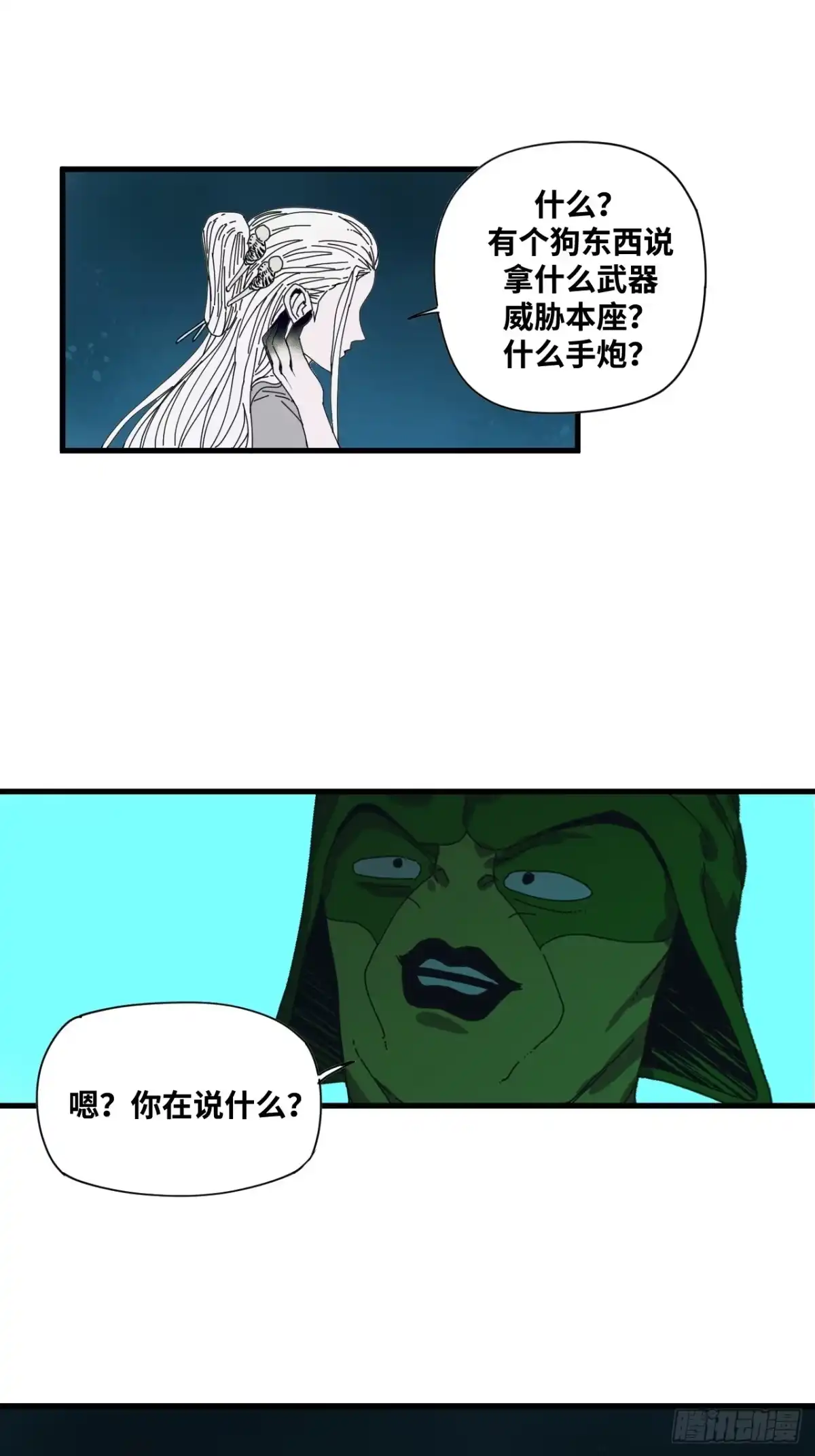 天外飞来不是仙 第27话 第14页