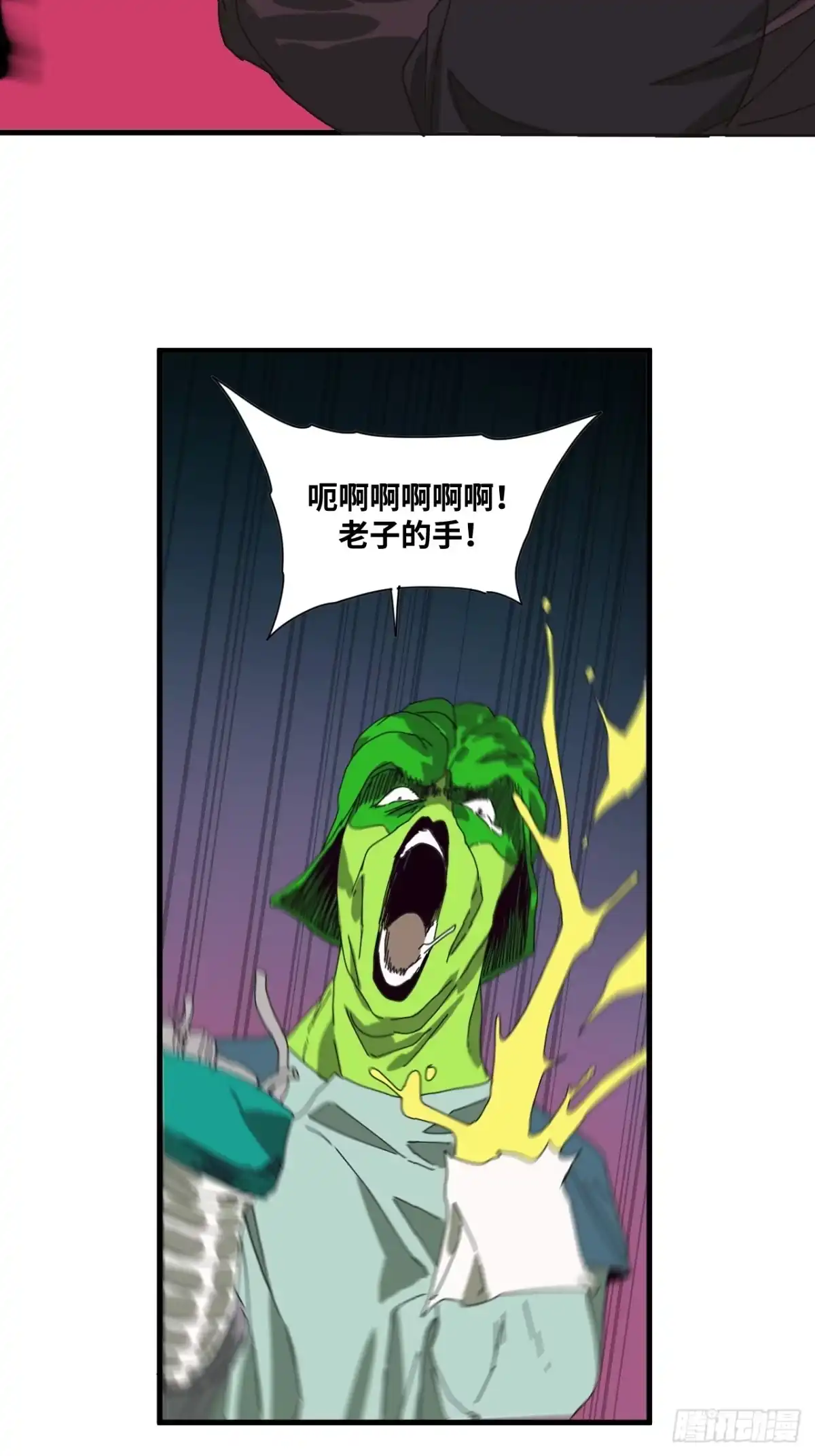 天外飞来不是仙 第27话 第17页