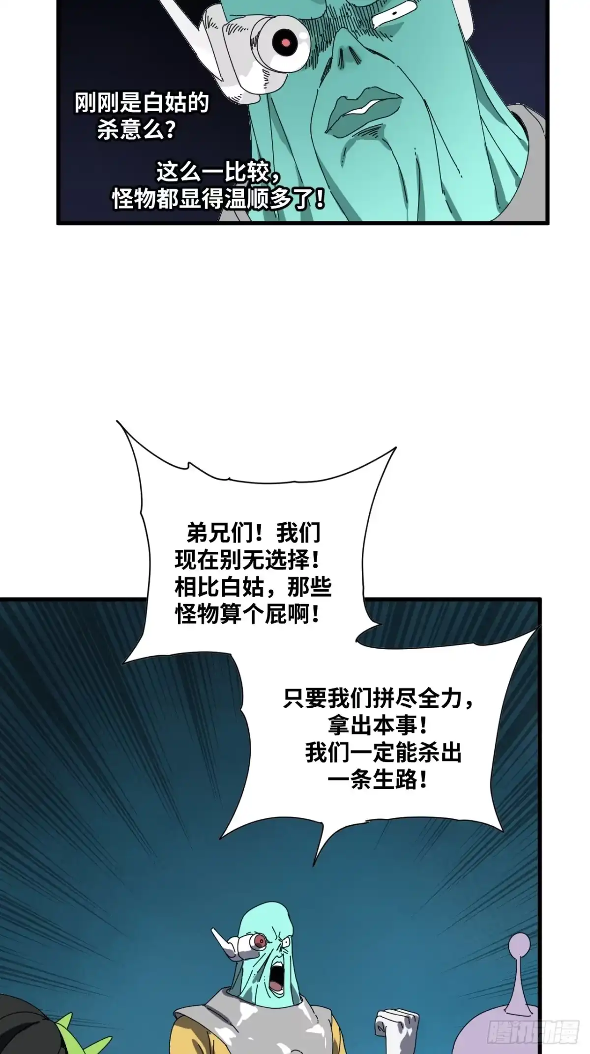 天外飞来不是仙 第27话 第28页